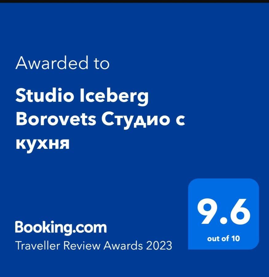 Studio 1 Iceberg 波罗维茨 外观 照片